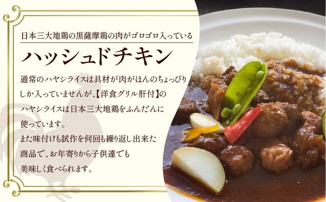 ＜容量と回数が選べる＞【洋食グリル肝付】定期便 ハッシュドチキン　K084-T10_SKU