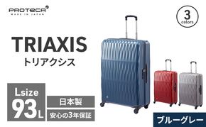 PROTeCA TRIAXIS NO.02384 03(ブルーグレー)エースラゲージ スーツケース プロテカ トリアクシス 旅 キャリー かばん バッグ 国産 日本製 抗ウイルス仕様 北海道 赤平市