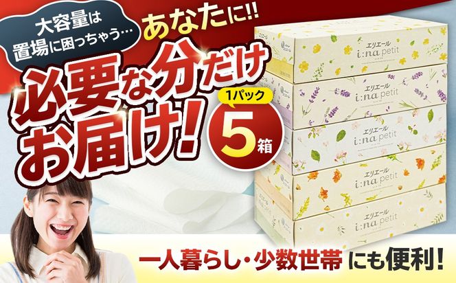 エリエール i:na（イーナ）petitティシュー 　150W5P×1パック 【0095-015-1】