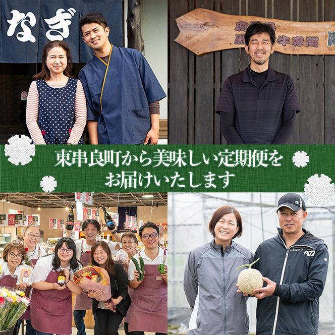 【1906103b】東串良町の美味しい！を贅沢に集めた4回定期便(3・4・5・6月) うなぎ 高級 ウナギ 鰻 国産 蒲焼 蒲焼き たれ 肉 牛肉 ロース しゃぶしゃぶ すき焼き マンゴー メロン アールスメロン 鹿児島 ふるさと【東串良町】