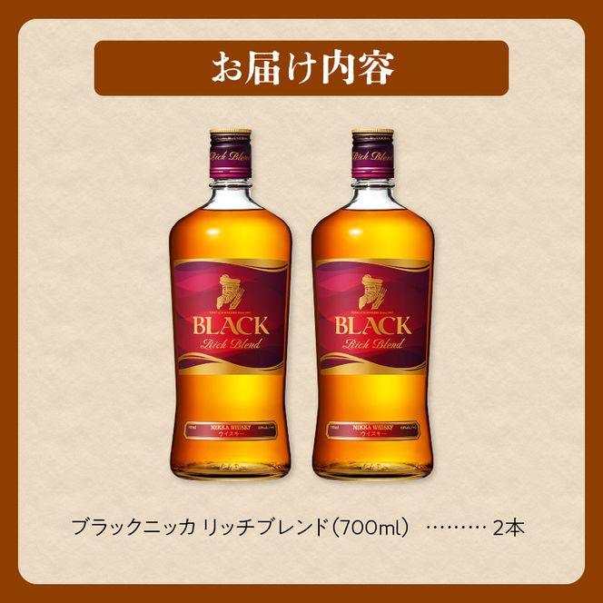 ニッカウヰスキーの聖地 余市町ふるさと納税「ブラックニッカ リッチブレンド」2本_Y090-0046