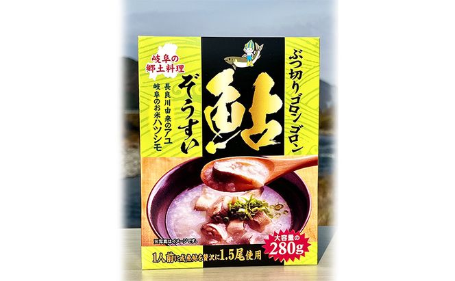 ぶつ切りゴロンゴロン鮎ぞうすい 280ｇ×５箱 惣菜 簡単調理 温めるだけ 