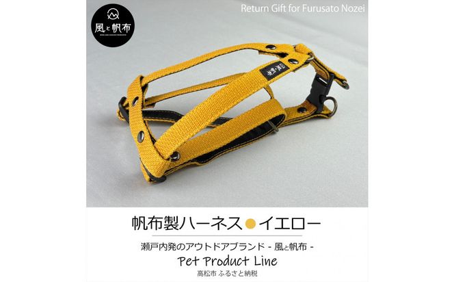 香川県産 丈夫でやさしい綿帆布ドッグハーネス 天然コットン イエロー、1点 372013_LJ004VC05