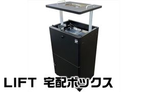 LIFT 宅配ボックス 戸建て 大容量 置き配 防水 屋外 盗難防止 投函説明用マグネットシート【 宅配ボックス 大阪府 門真市 】 272230_AP001
