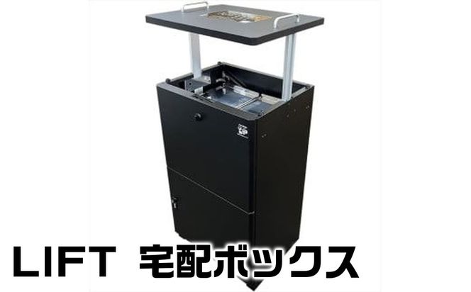 LIFT 宅配ボックス 戸建て 大容量 置き配 防水 屋外 盗難防止 投函説明用マグネットシート【 宅配ボックス 大阪府 門真市 】 272230_AP001