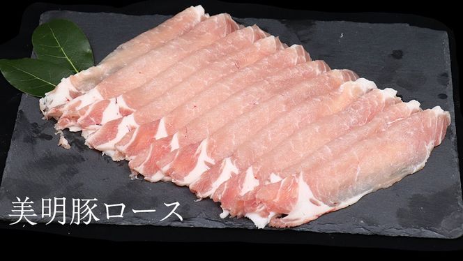 【 3ヶ月 連続 定期便 】美明豚 食べ比べセット しゃぶしゃぶ用 約1.8kg （茨城県共通返礼品：行方市） びめいとん ビメイトン ブランド豚 銘柄豚 豚 豚肉 肉 茨城県産 国産 冷凍 豚ロース 豚バラ 豚モモ 頒布会 [EQ002us]