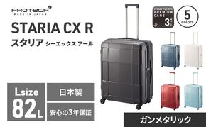 PROTeCA STARIA CXR 61 TR NO.02353 (02ガンメタリック) 82L プロテカ ファッション カバン 軽量 丈夫 収納力 キャスター ストッパー 静音性 高機能 スーツケース キャリーケース キャリー バッグ