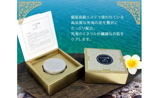 東京大学と富士通研究所の共同開発による新素材「チタンアパタイト」配合の次世代石鹸　エステルの瞳