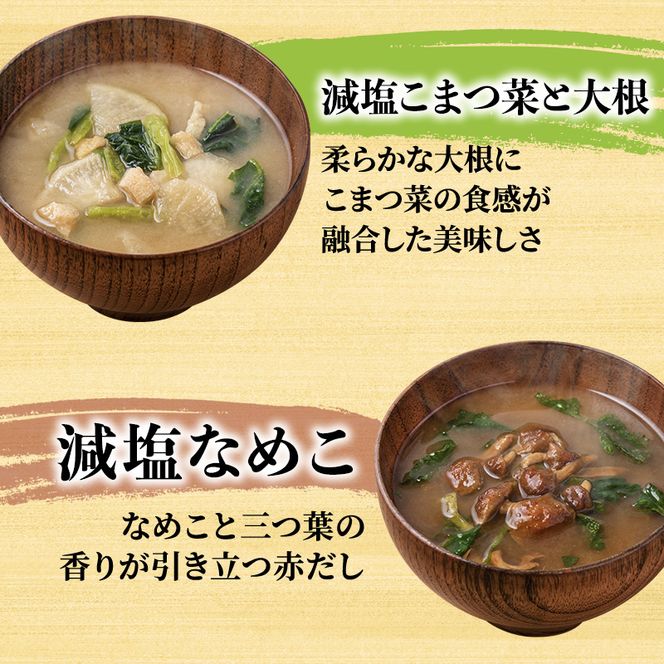 味噌汁 スープ フリーズドライ アマノフーズ まごころ一杯減塩おみそ汁 ギフト 350GA（20食） インスタント レトルト