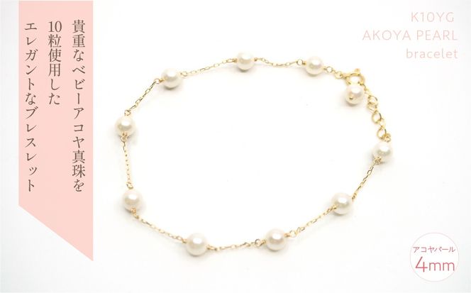 K10　イエローゴールド　アコヤパール　ブレスレット　管理番号630416 218-186