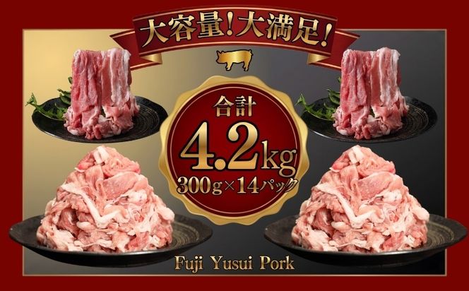 訳あり！富士湧水ポークの切り落とし4.2kg DM001_01（山梨県都留市