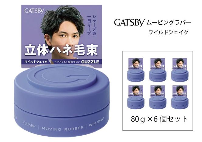 マンダム ギャツビー ムービングラバー ワイルドシェイク MA-02 GATSBY 整髪料 ヘアワックス 男性化粧品