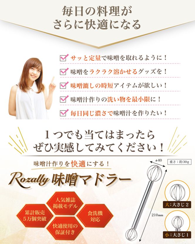 【雑誌掲載モデル】 味噌マドラー 計量味噌マドラー 1個入り 【kw0286-0035-1】
