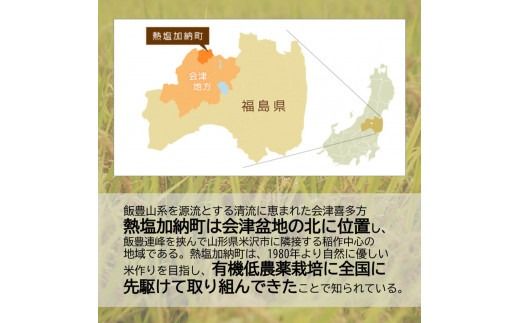 熱塩加納米（コシヒカリ） 玄米　2kg （純米料理酒 蔵の素・匠 ／ 原料米）