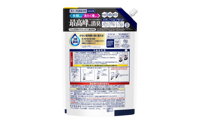 【花王】アタックZEROドラム式1070g×9