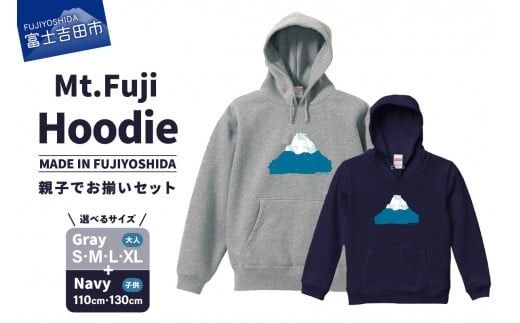 【親子でお揃い】 Mt.Fuji Hoodie SET 《MADE IN FUJIYOSHIDA》 Gray【サイズS/M/L/XL】× Navy【110cm/130cm】