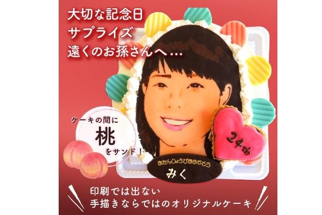 似顔絵ケーキ（生クリームケーキ）【0031-001】