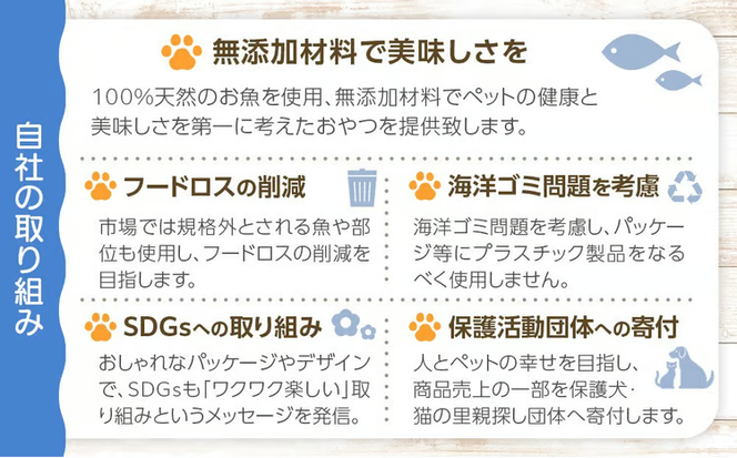 お魚だよ全員集合　季節のアソートセット 5,000円セット　ネコちゃん用｜ペット おやつ 猫 ペットフード