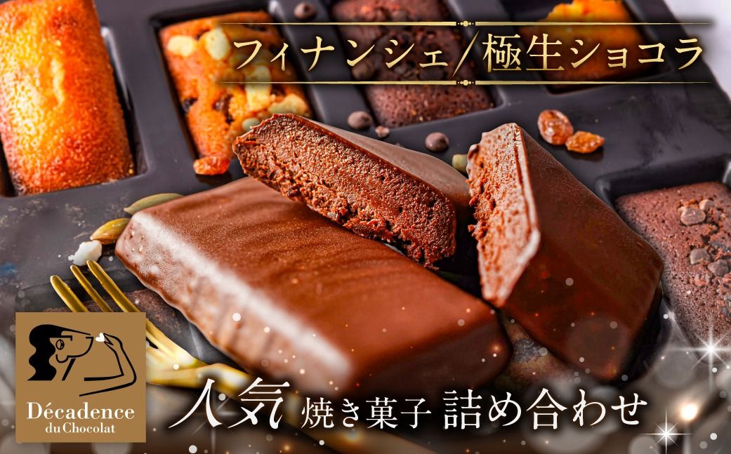 ns149-003 人気焼き菓子 詰め合わせB