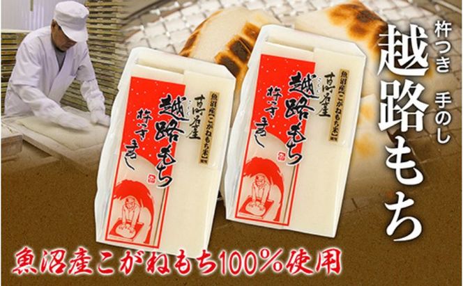 魚沼産こがねもち100％使用 令和7年産 越路もち950g×4 餅 モチ 切り餅 おもち お餅 新潟 