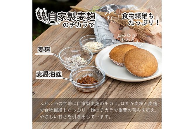 a817 姶良市産はだか麦を使用したむぎふくれ(計14個)はだか麦と自家製麦麹を使用し食物繊維豊富な郷土菓子をお届け【あいらぼ】