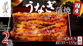 【 麻布しき 】 国産 有頭 鰻蒲焼 × 2尾 うなぎ ウナギ 冷凍 蒲焼き かばやき たれ焼き 土用 丑の日 食べきり タレ 山椒 付 縁起 敬老の日 名店 老舗 [DJ011us]