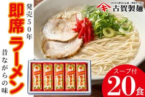 発売50年 昔ながらの味『神埼即席ラーメン 10袋入』【ご当地ラーメン 豚骨ラーメン とんこつラーメン 袋麺 乾麺】(H014140)