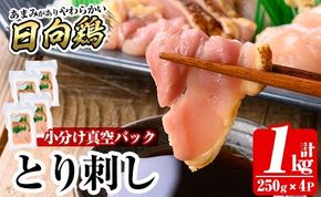 a926 《容量が選べる》とり刺し(計250g～最大1kg)【とり亭牧野】姶良市 国産 鳥刺し 鶏刺し 鶏肉 とり 刺身 小分け 真空パック 冷凍 おつまみ おかず