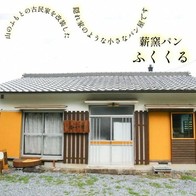 ロスパン詰め合わせセット（約10個）≪ロスパン 冷凍パン ベーグル 詰め合わせ 天然酵母 薪窯焼き フードロス 国産小麦≫ ※2025年9月上旬～2026年7月下旬頃に順次発送