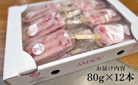 あまおう アイス キャンディー 12本入り 糸島市 / 磯本農園 / TANNAL [ATB023]