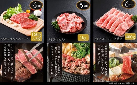 【神戸牛 定期便 平山牛舗の厳選神戸牛 月1回発送 全6回 冷凍 産地直送】細切れ600g 焼肉バラ(カルビ)350g すき焼き500g 赤身ステーキ150g×2 切り落とし1kg 特上ロースすき焼き400g 牛肉 KOBE BEEF 神戸牛 松阪牛 近江牛 三大銘牛 ふるさと納税 おすすめ 返礼品 但馬 神戸 美方 小代 兵庫県 香美町 平山牛舗 KBB 61-14