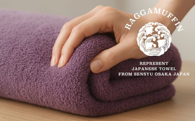 015B539 高級泉州タオル ラガマフィン フェイスタオル パープル 1枚