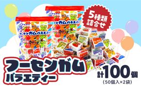 丸川製菓 フーセンガムバラエティー(マルカワ 4粒入マーブルガム5種詰合せ) ［134T18］ フーセンガム バラエティー マルカワ 4粒入 マーブルガム 5種 詰合せ ベストセラー 懐かしい レトロ 駄菓子 おやつ お菓子 風船ガム オレンジ グレープ いちご マスカット コーラ ガム アソートパック 東洋食品株式会社 愛知県 小牧市 送料無料