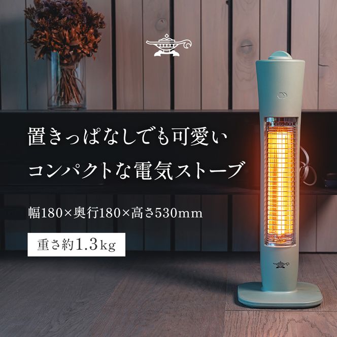 アラジン 遠赤 グラファイトヒーター 1灯 ホワイト AEH-G400AW 電気ストーブ 室内 暖房 インテリア コンパクト 家電 暖房 暖房器具 リビング 寝室 Aladdin 遠赤グラファイト ストーブ ヒーター 電化製品 暖房器具
