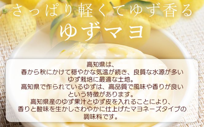 土佐の調味料(ゆずマヨ・ゆずドレッシング・ごまドレッシング)セット 合計4本 - セット 詰め合わせ 調味料 マヨネーズ 柚子 胡麻 ドレッシング 甘口 オリーブオイル 加工品 サラダ 野菜 しゃぶしゃぶ 高知県特産品販売 高知県 香南市 kc-0005