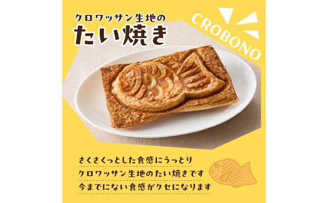 【J01013】クロワッサン生地のクロボーノたい焼き（生クリームセット）A
