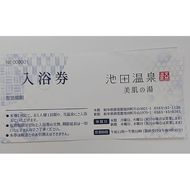 池田温泉　贈答券50枚セット チケット 温泉利用券 