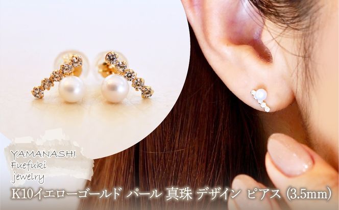 K10YG(10金) イエローゴールド パール 真珠 デザイン ピアス (3.5mm)  保証書付 SR-2402 242-070