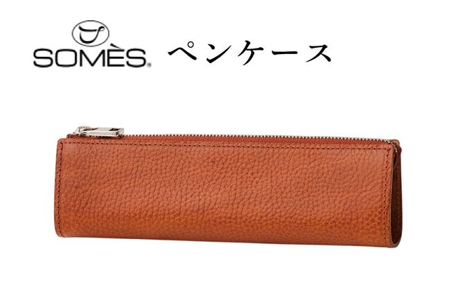 SOMES GL-13 ペンケース ブラウン [ソメスサドル 北海道 砂川市 12260954-a] ソメス 本革 革 革製品 レザー 筆箱 ケース ポーチ