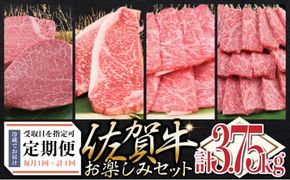 佐賀牛セット 年4回定期便コース(5人前) P-309