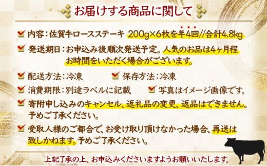200g×6枚 佐賀牛｢ロースステーキ｣ (年4回) I-83