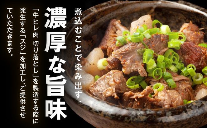mrz0258 牛すじ肉 総量 1kg 真空パック 500g×2P【氷温熟成×極味付け 牛肉 お肉 小分け 冷凍 SDGs フードロス カレー 煮込みに】