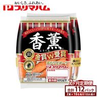 【定期便7ヶ月】香薫あらびきポークウィンナー2束×16　※離島への配送不可