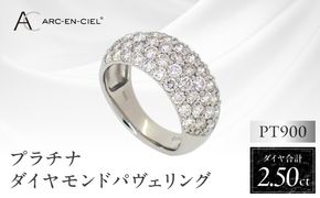 J039-4 アルカンシェル プラチナ ダイヤパヴェリング ダイヤ 計 2.50ct【鑑別書付き ジュエリー プレゼント ギフト ファッション アクセサリー 贈り物 贈答 お祝い 記念日】