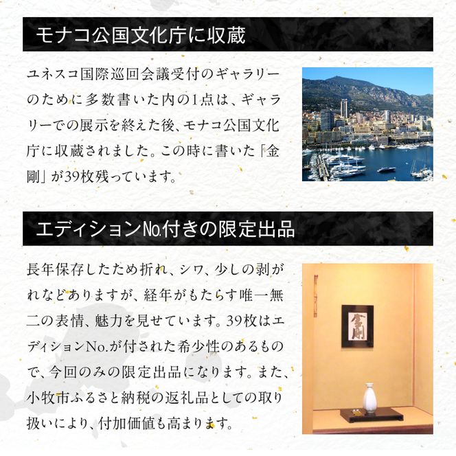 書家小川裕梯　書道作品≪金剛≫ ［197G01］ 墨書 書アート 書作品 現代書道 日本文化 和モダン インテリア 迫力ある筆致 複製作品 複数提供可能 記念品 贈答用 小牧市 送料無料