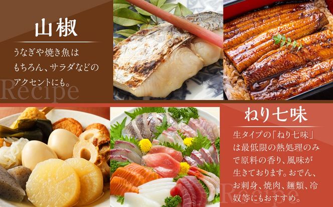 ねり七味と粉山椒の詰合せ  EK004