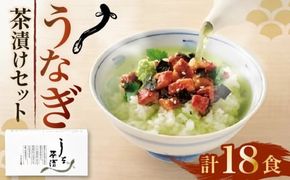 市川園　うな茶漬（1箱3食入り）×6箱セット