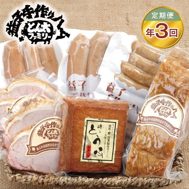 【定期便】益子の手づくりBBQセット年3回(3月・6月・9月)|栃木県 益子町 ふるさと納税 BBQ セット ベーコンブロック フランクフルト ウインナー（AF033）