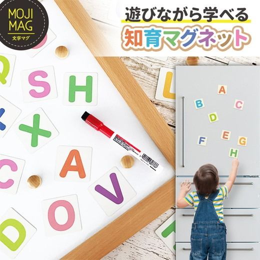 【アルファベット大文字小文字セット】 お風呂でも使える！ 文字マグ えいごで遊ぼうマグネットカードセット