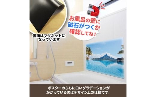 大きいおふろポスター【ボラボラ島】マグネットシート製